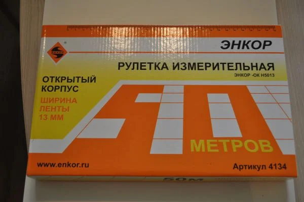 Рулетка 50 м